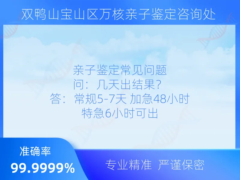双鸭山宝山区万核亲子鉴定咨询处 样本采集指南